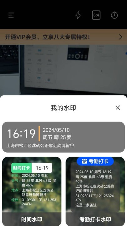 工时水印相机