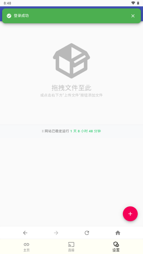 落叶云盘软件