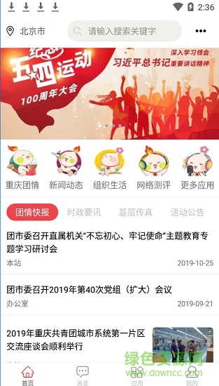 智慧共青团