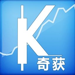 奇获