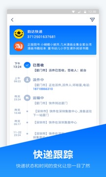 快递管家