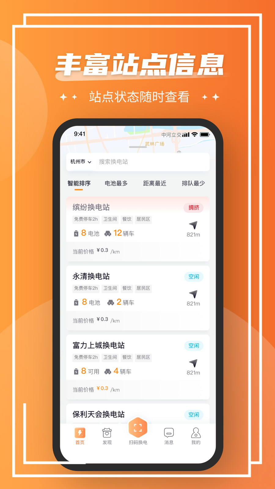 通通换电