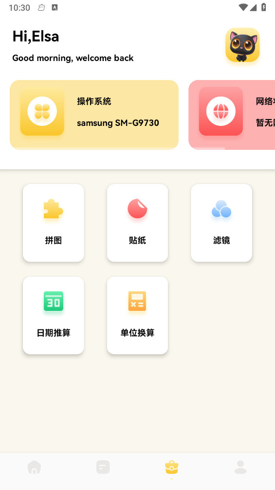 手机换机备份助手