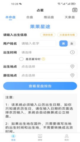 果果星途