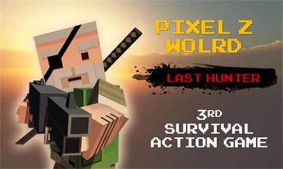 像素z世界最后的猎人