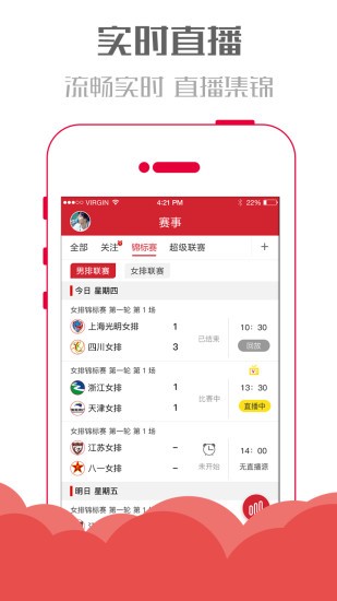 SuperVolley超级排球