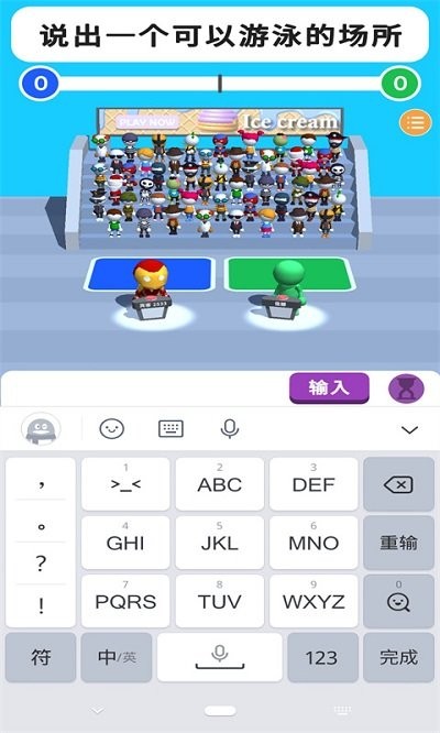 你说我猜