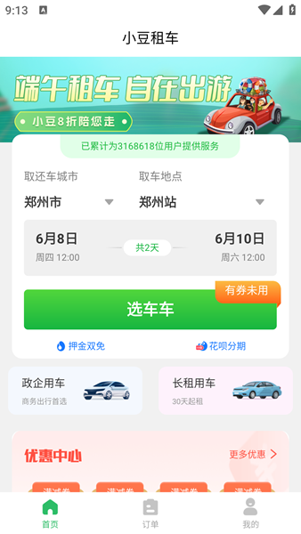 小豆租车 安卓版v2.6.3