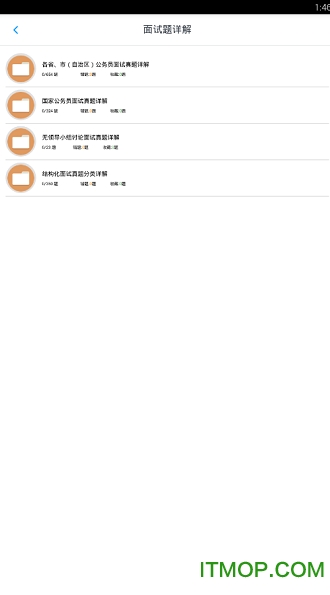 公务员面试题库