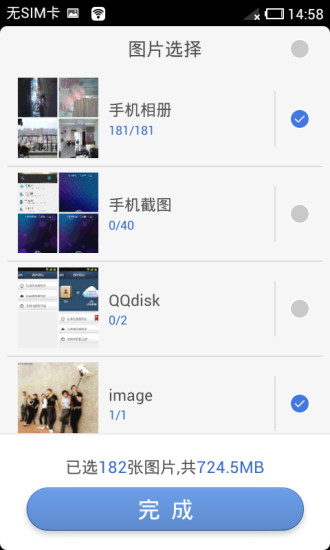 魅族一键换机app