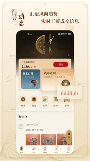 听泉鉴宝手机版