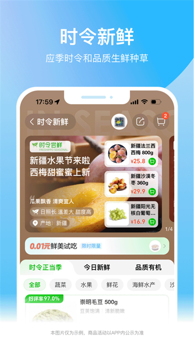 盒马鲜生iphone版app最新版