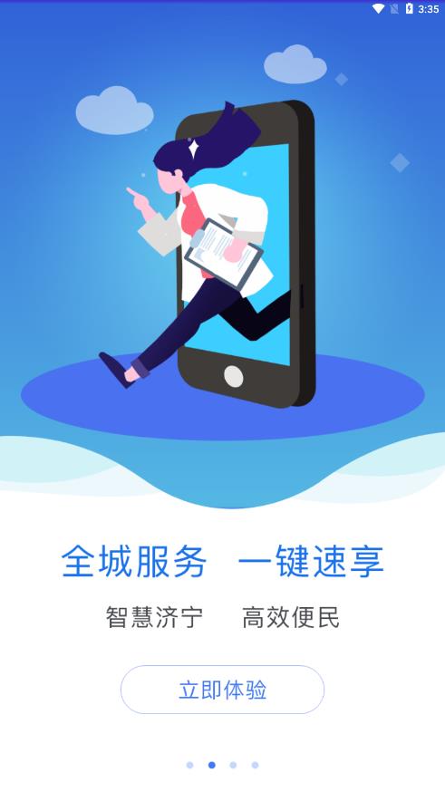 爱山东app官网下载