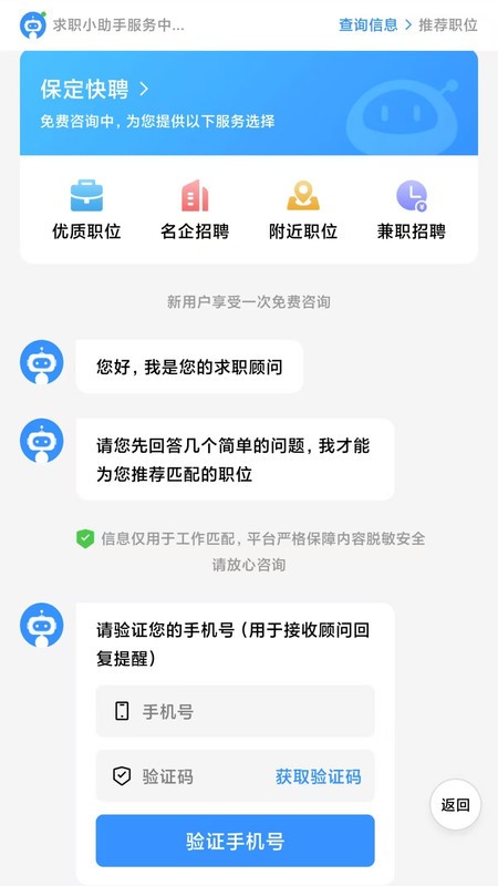 保定快聘