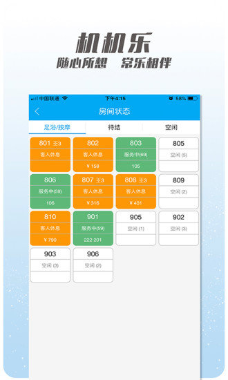 机机乐楼面端app