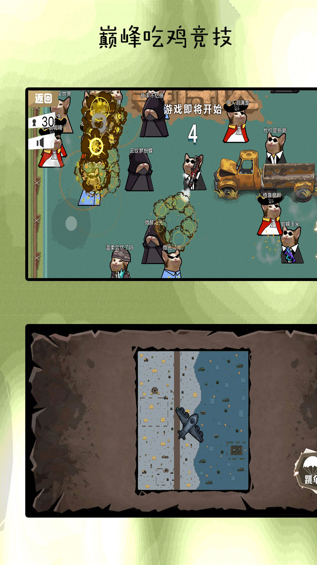 巅峰吃鸡竞赛2025