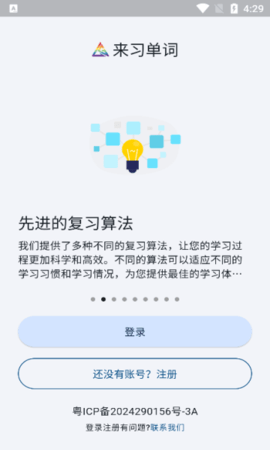 来习单词手机版