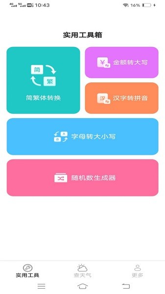 金波工具箱