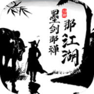 墨剑那禅那江湖