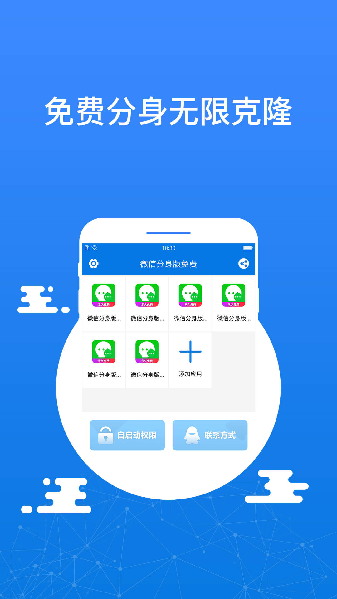 微信分身版免费版下载最新版