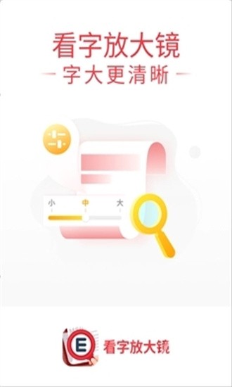 看字放大镜