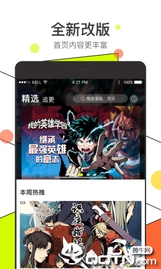 漫番漫画