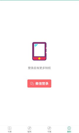 趣读免费全本小说阅读器