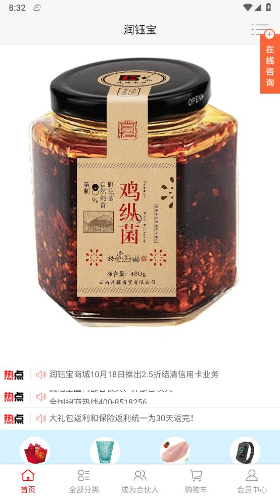 润钰宝