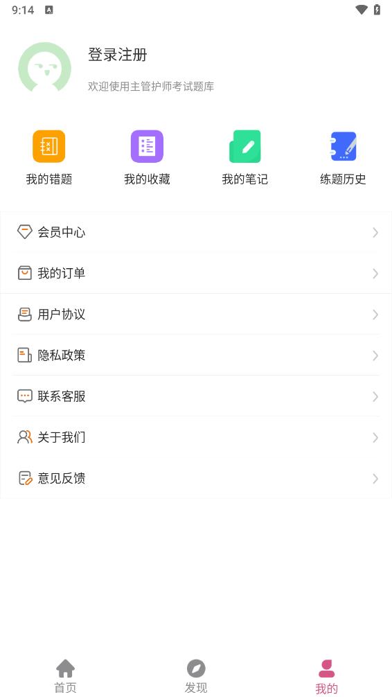 主管护师刷题狗