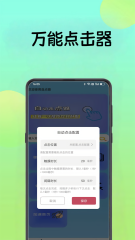 小精灵自动点击器