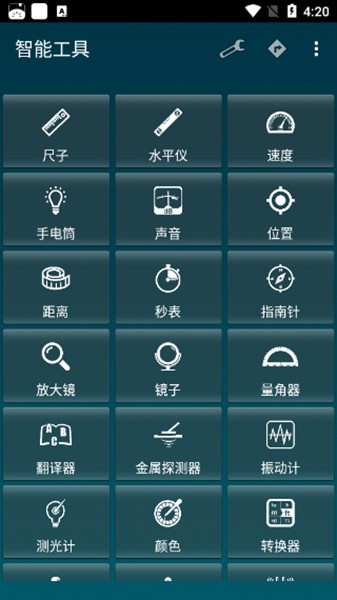 SmartTools智能工具箱汉化版 安卓版v20.9