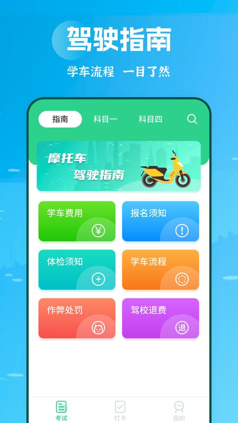 摩托车驾考