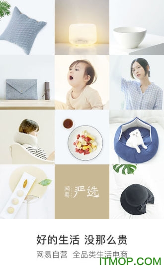 网易严选app苹果版