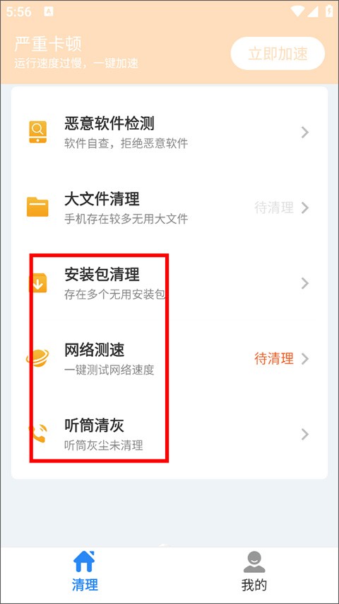 超神清理app