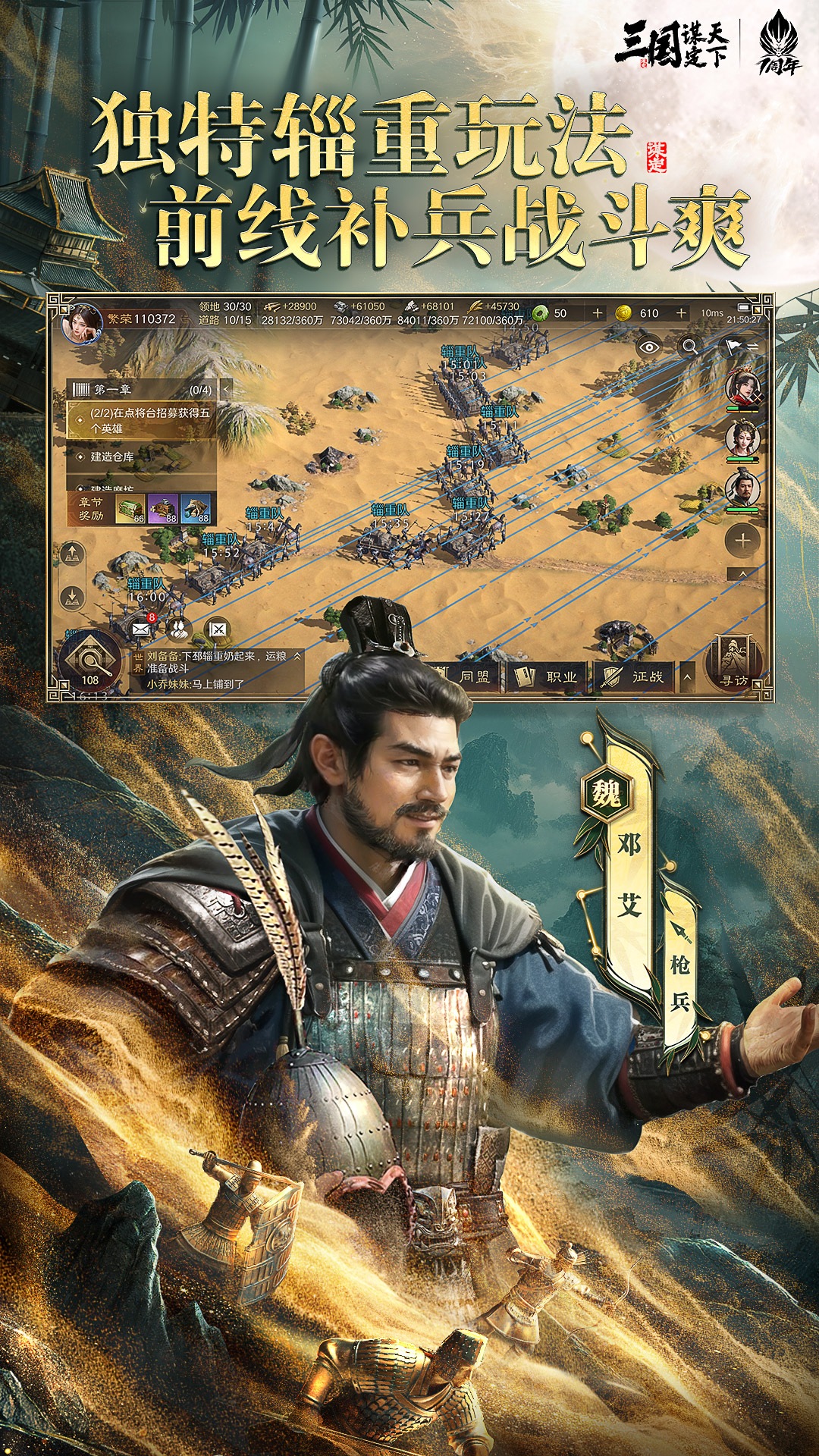 三国：谋定天下