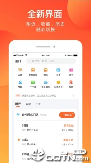掌上出行公交查询