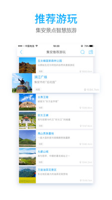 智游集安
