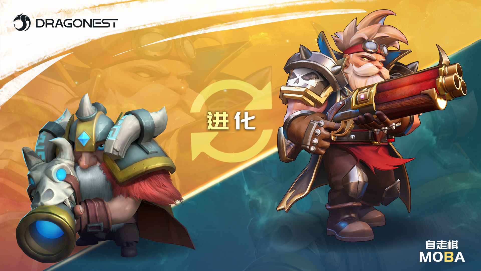 自走棋Moba