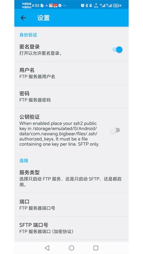 FileTransfer免费版
