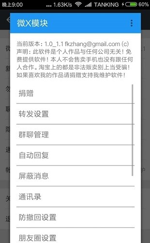 微x模块WeXposed
