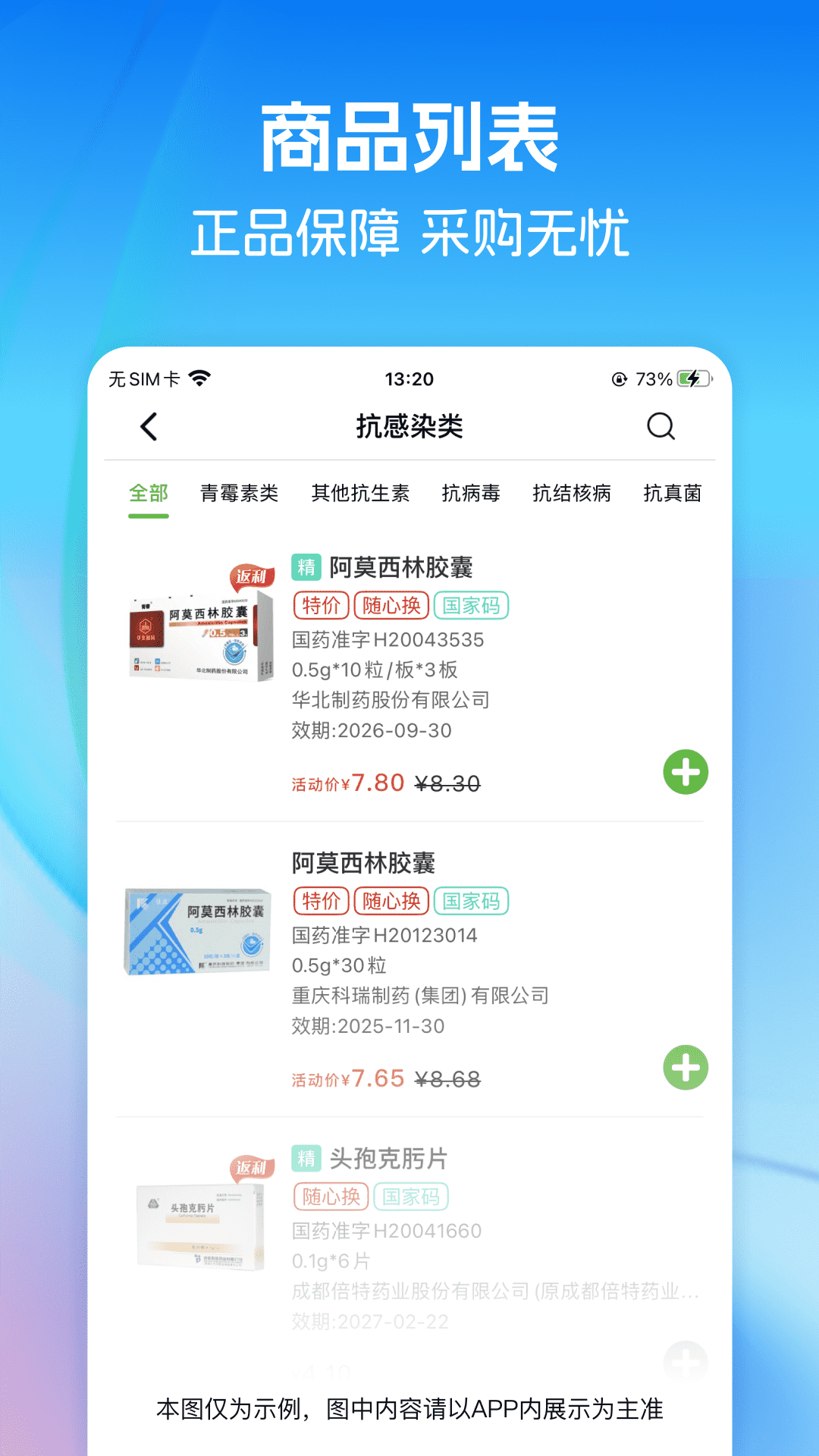 齐力康药易购