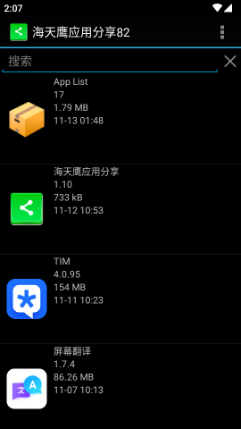 海天鹰应用分享