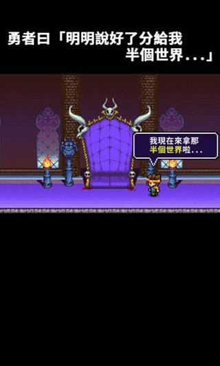 勇者明明说好分我半个世界