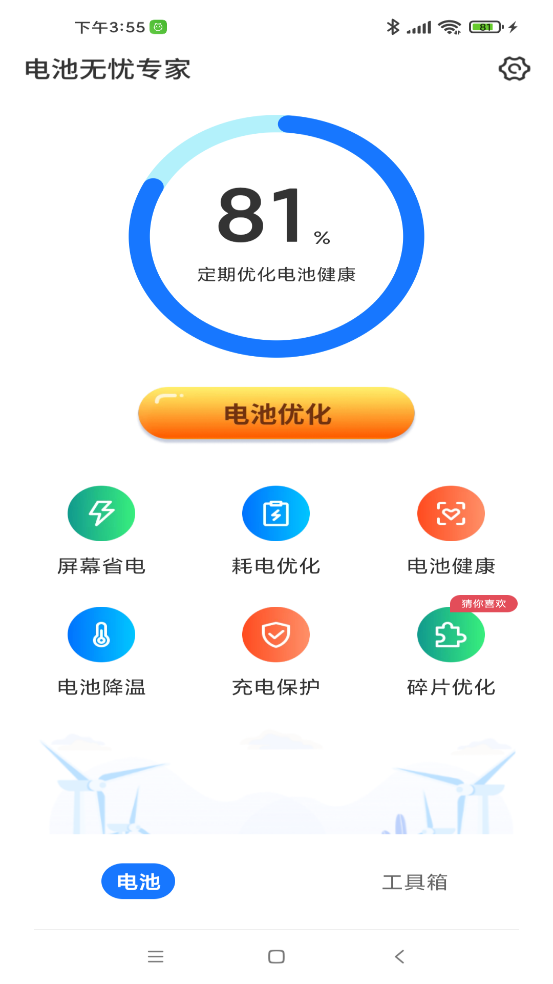 电池无忧专家