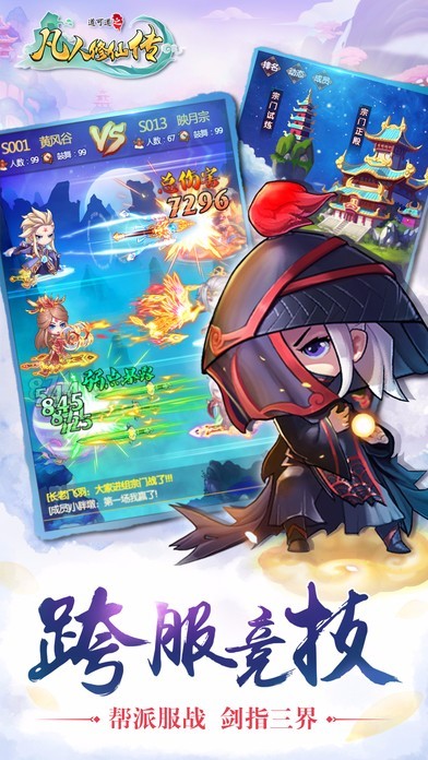 道可道之凡人修仙-飞升版