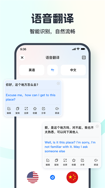 语音翻译王官方版