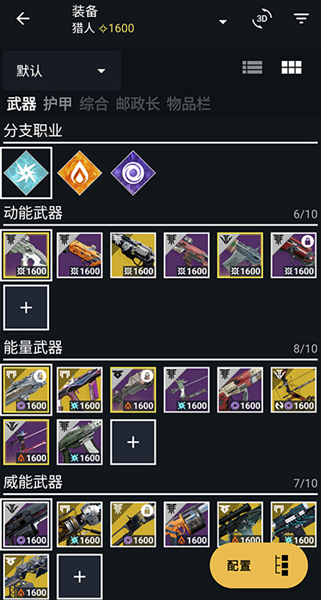 Destiny2 Companion 安卓版v16.0.1 build #3440