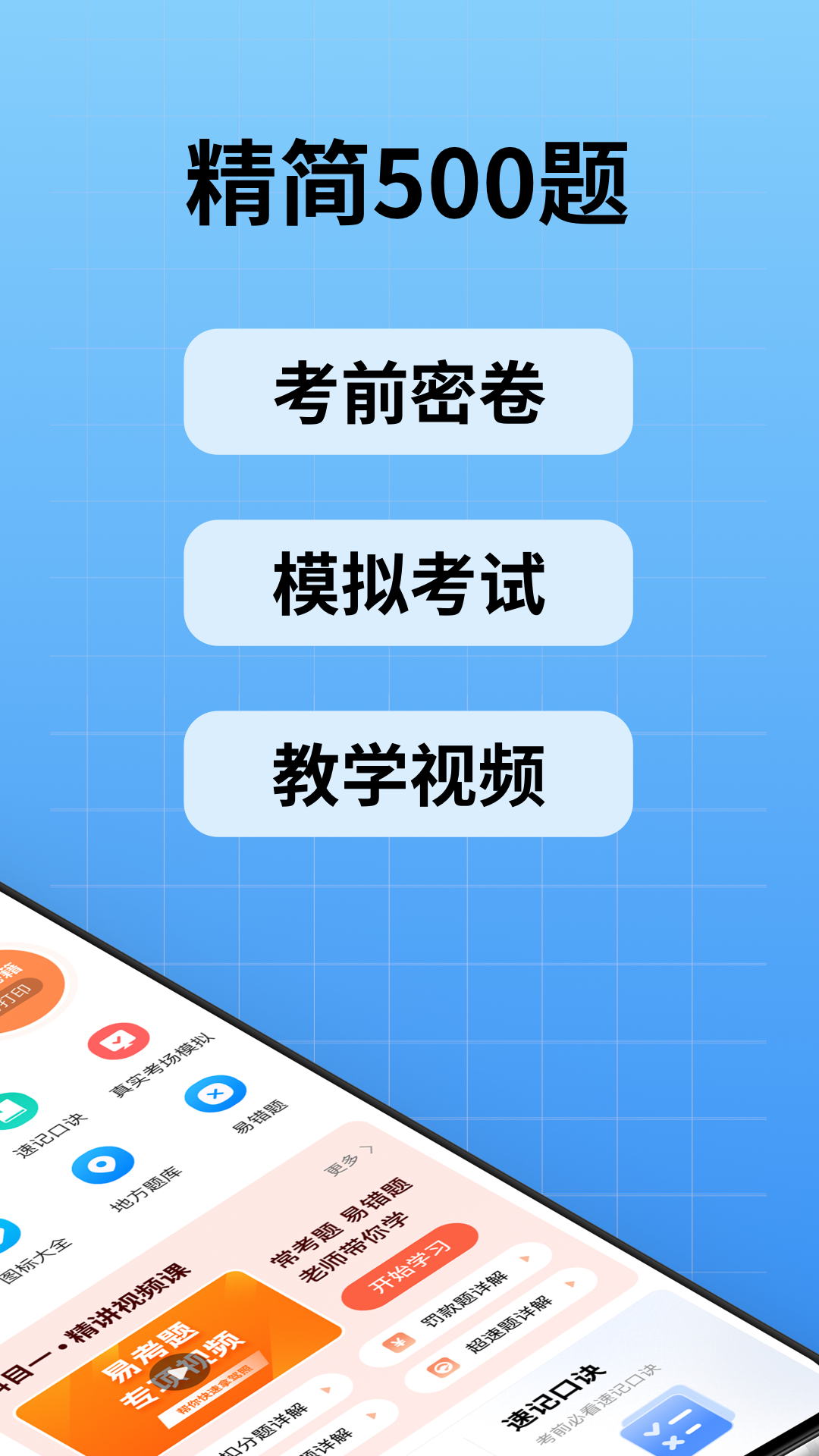 驾校考试通