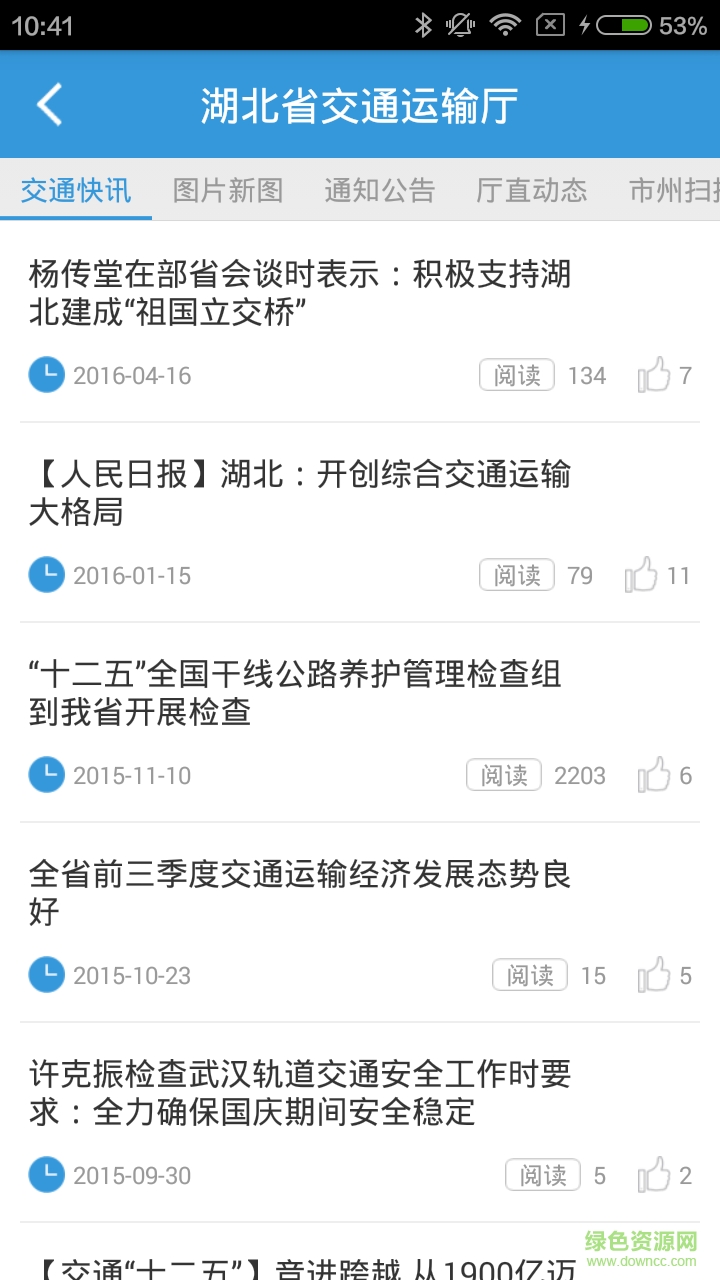 湖北交通安全网