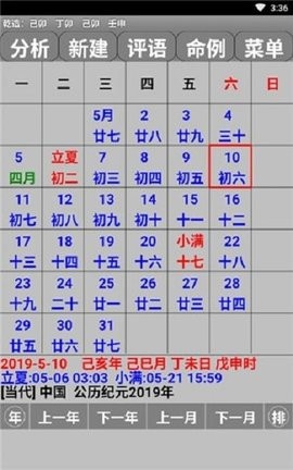 玄奥八字罗盘